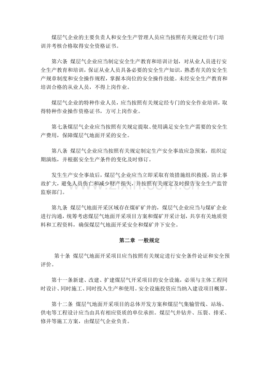 煤层气地面开采安全规程.doc_第2页