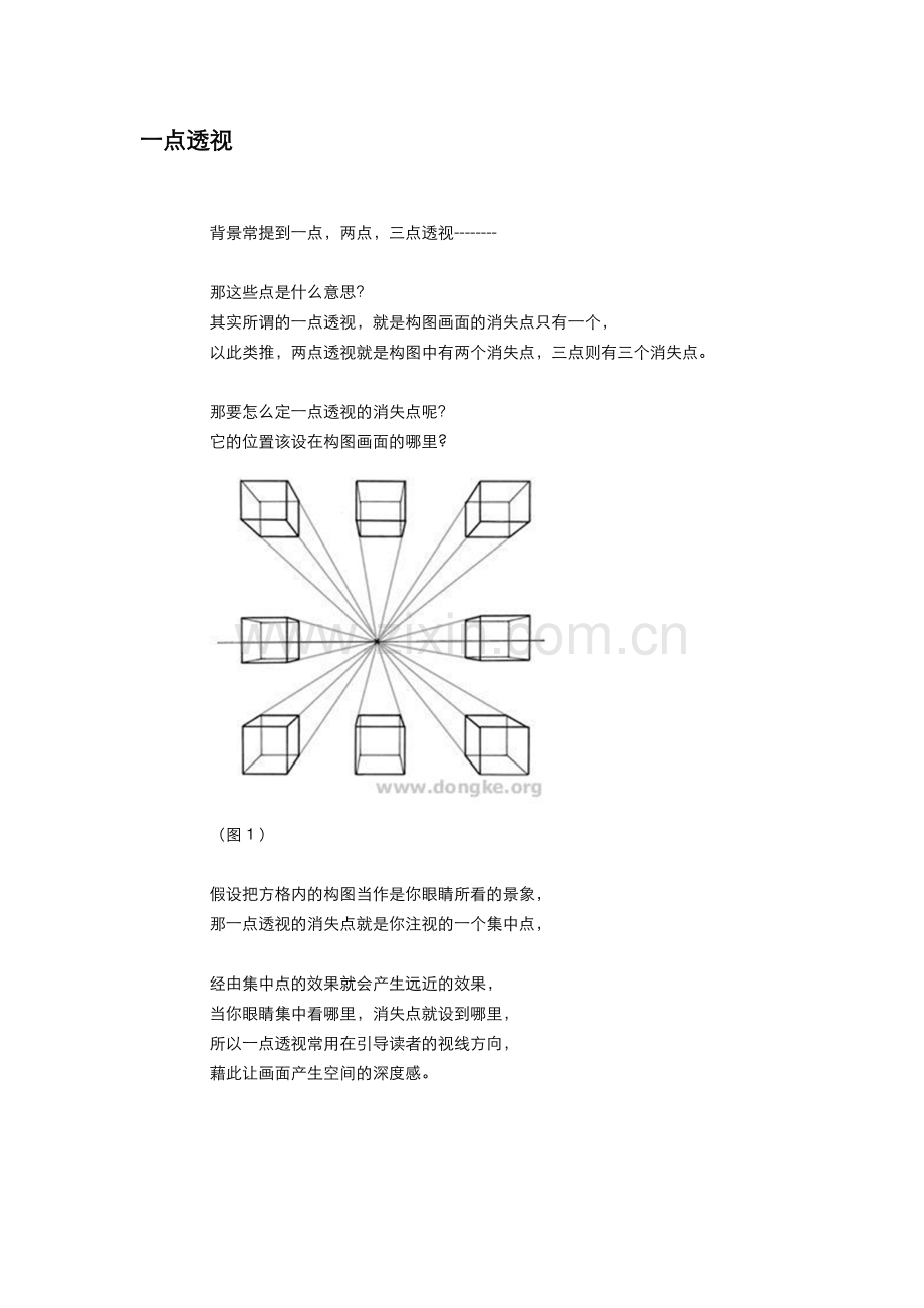一二三点透视.docx_第1页