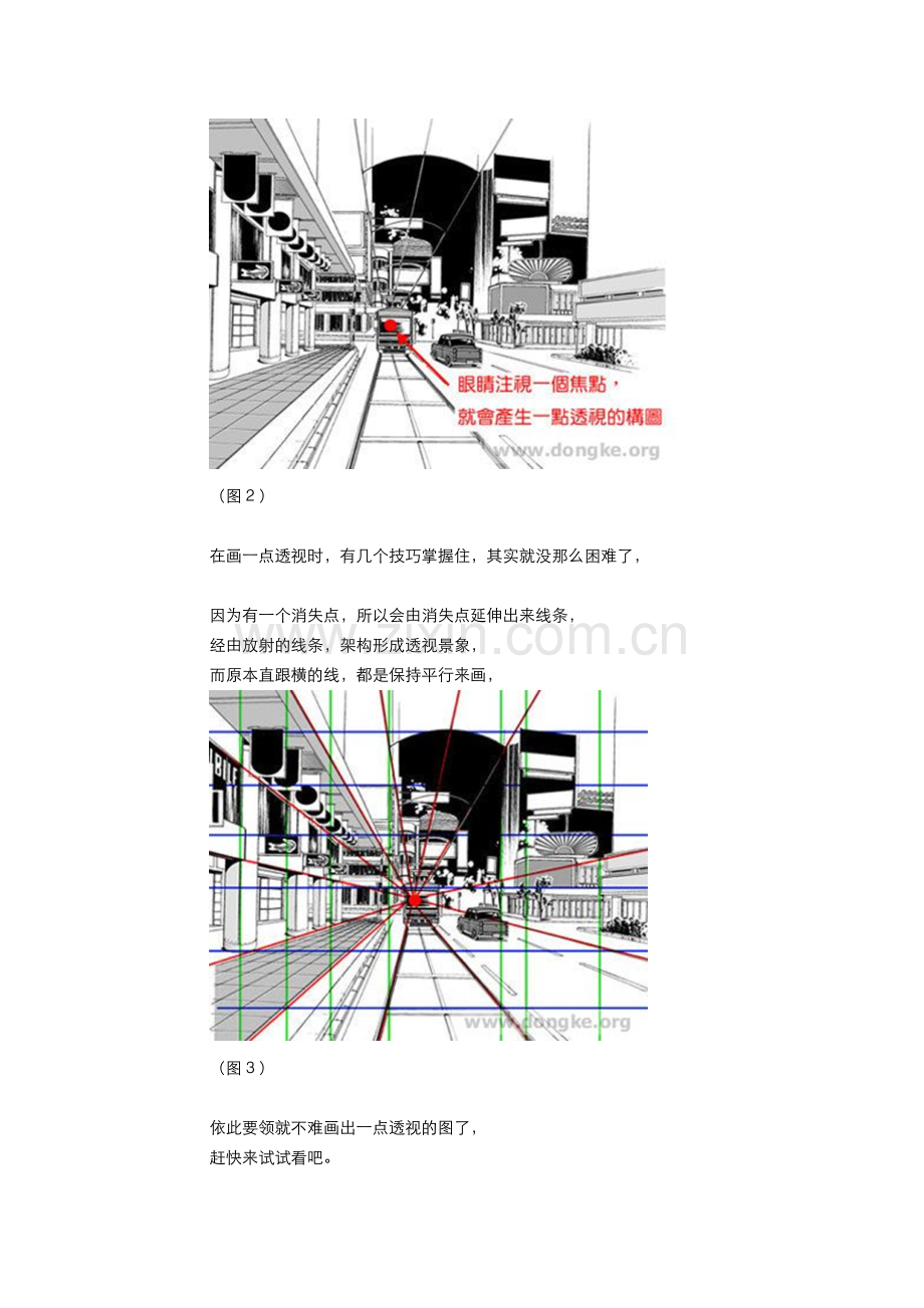 一二三点透视.docx_第2页