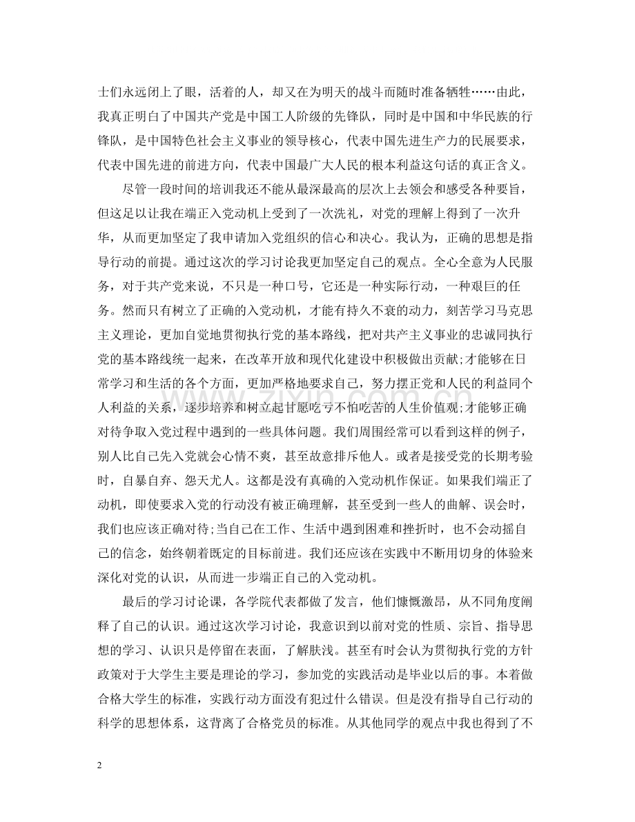 大学党课总结范文.docx_第2页