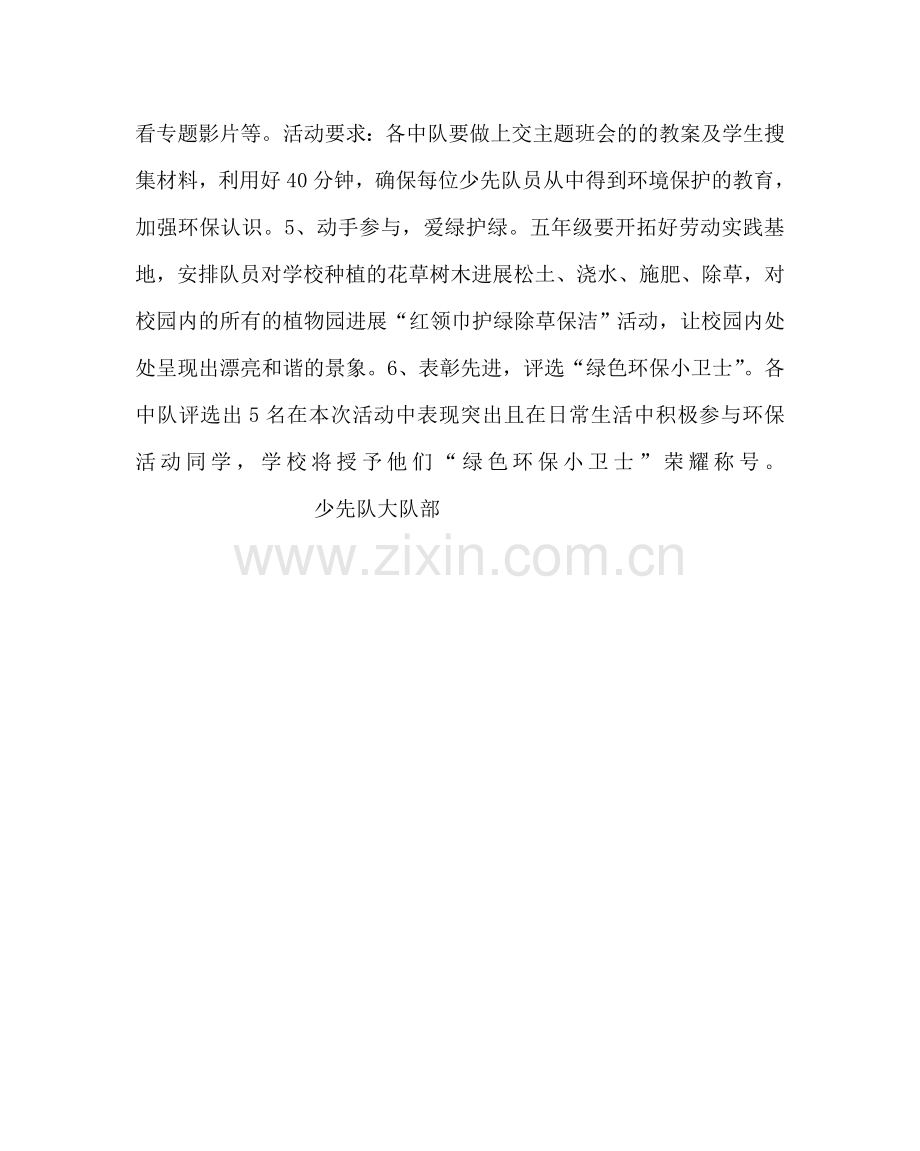 政教处范文植树节活动方案.doc_第2页