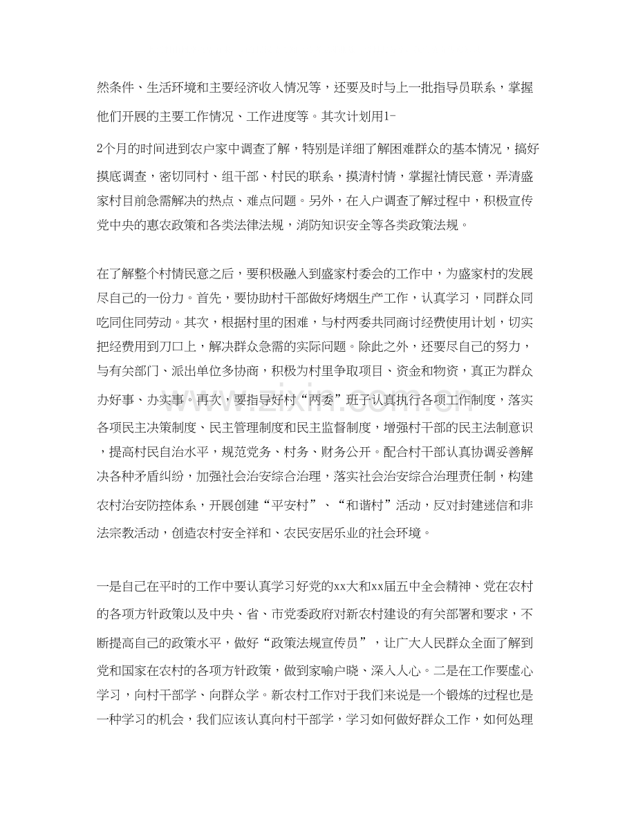 新农村建设年度工作计划书.docx_第2页