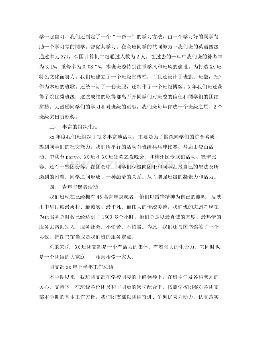 班团支部半年总结范文.docx_第2页