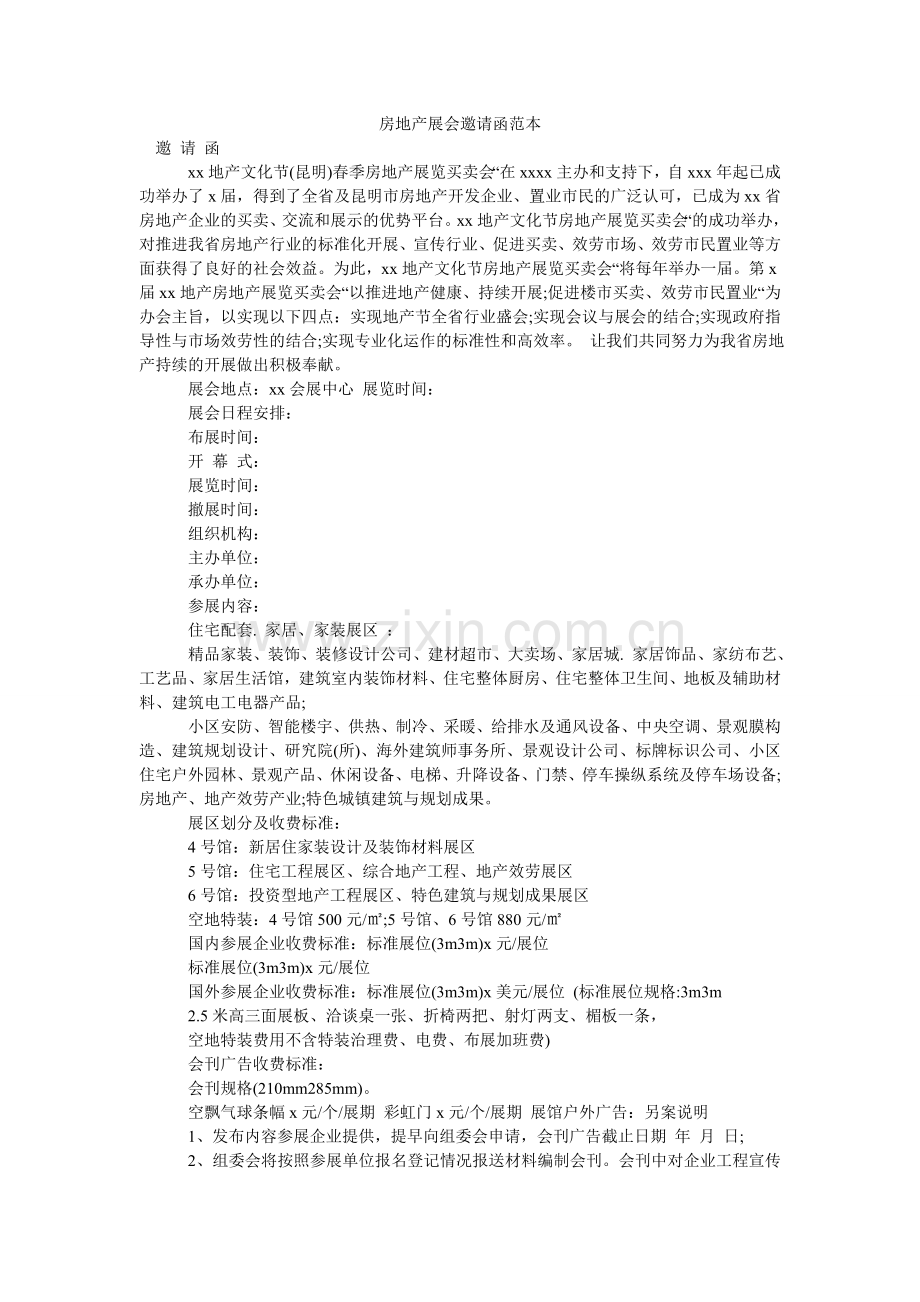 房地产展会邀请函范本.doc_第1页