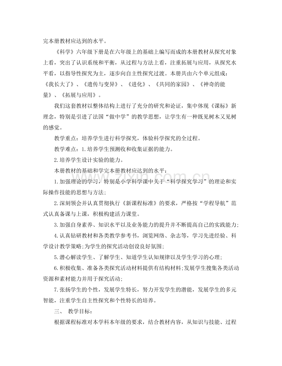 2020年苏教版六年级下册教学计划.docx_第2页