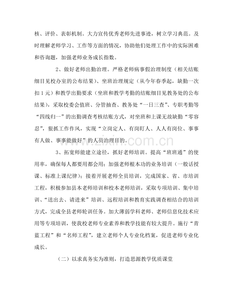 教导处范文夯实课堂教学主阵地 舞活教研教改两抓手.doc_第2页