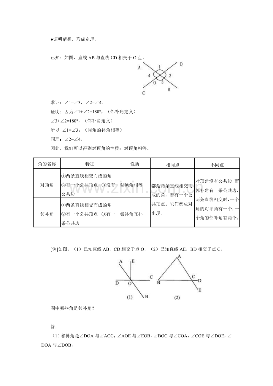 七年级下第五章相交线与平行线.doc_第2页