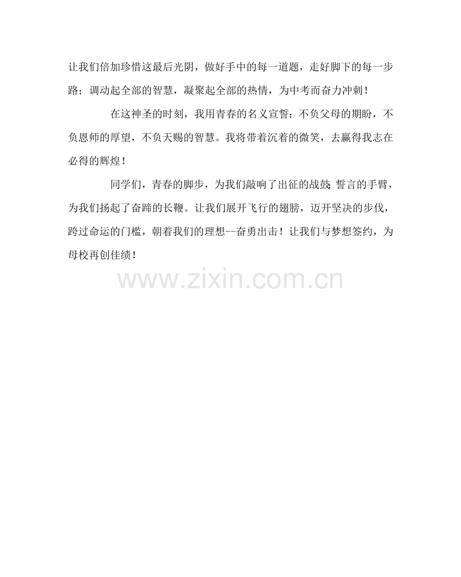 班主任工作范文中考动员大会学生代表发言.doc_第2页