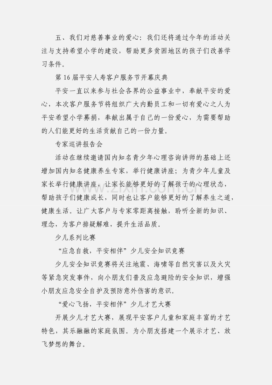 201_年平安人寿客户服务节活动介绍5 (1).docx_第2页