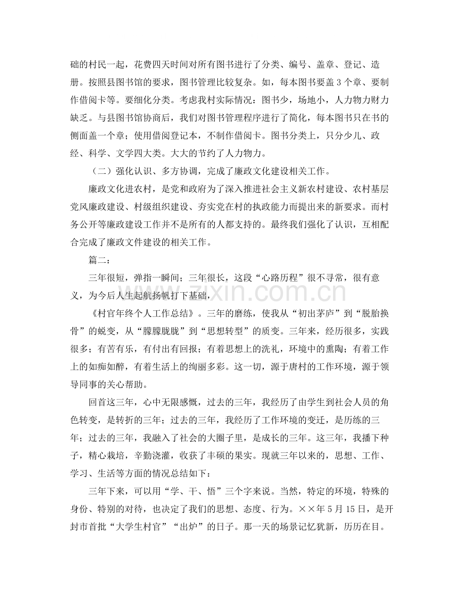 大学生村官年终个人工作总结范例.docx_第2页