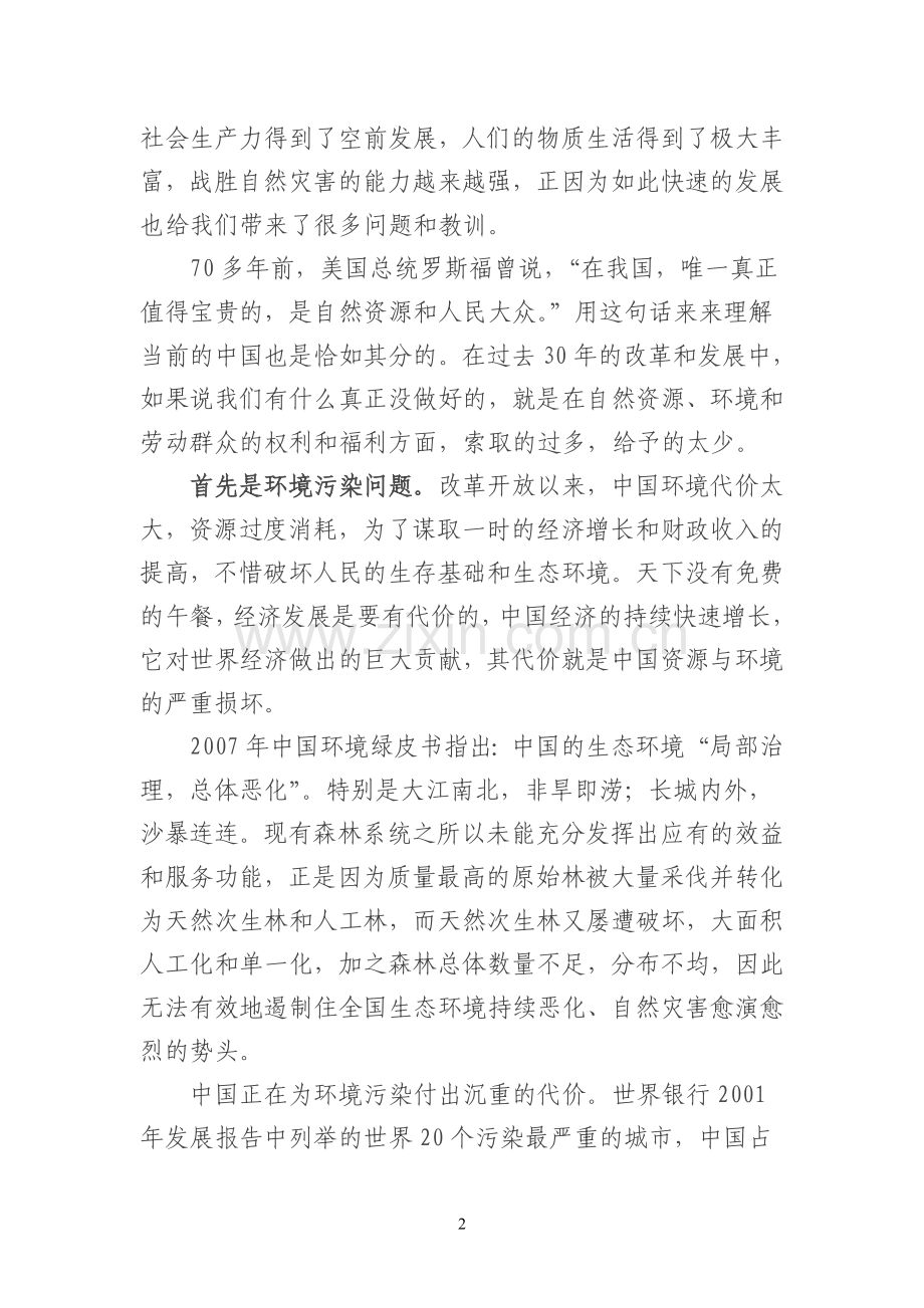 中国改革开放30年来的经验教训.doc_第2页
