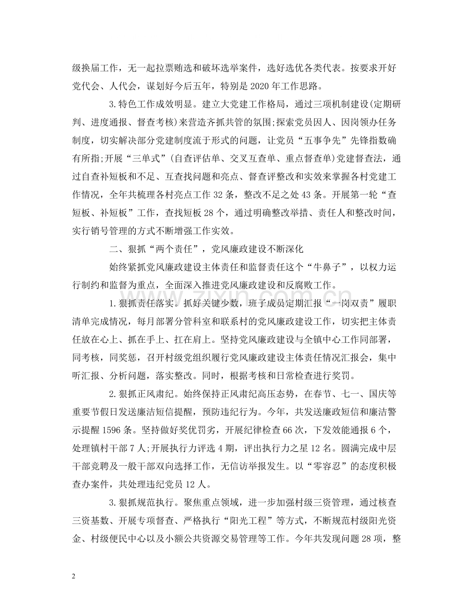 工作总结年镇领导班子工作总结报告.docx_第2页