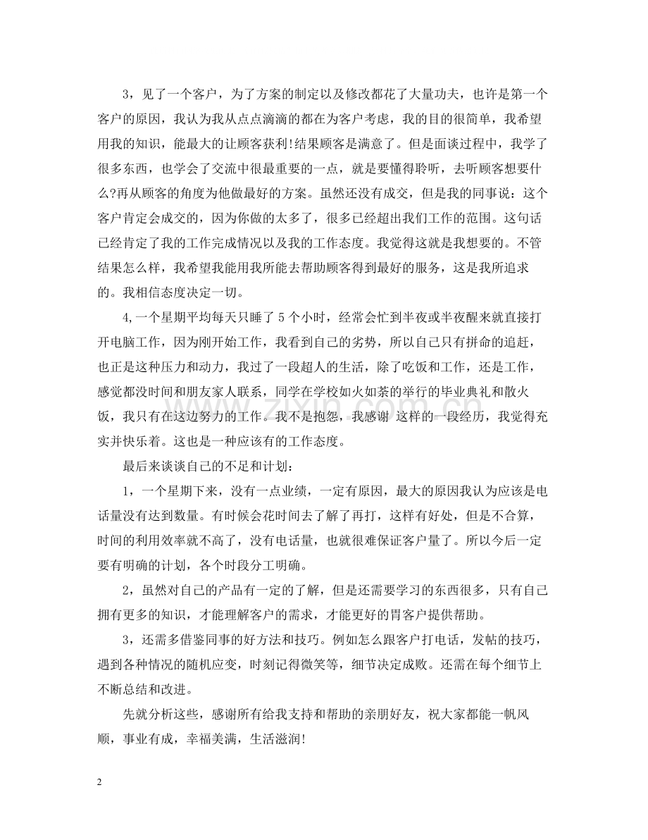 互联网年销售总结.docx_第2页