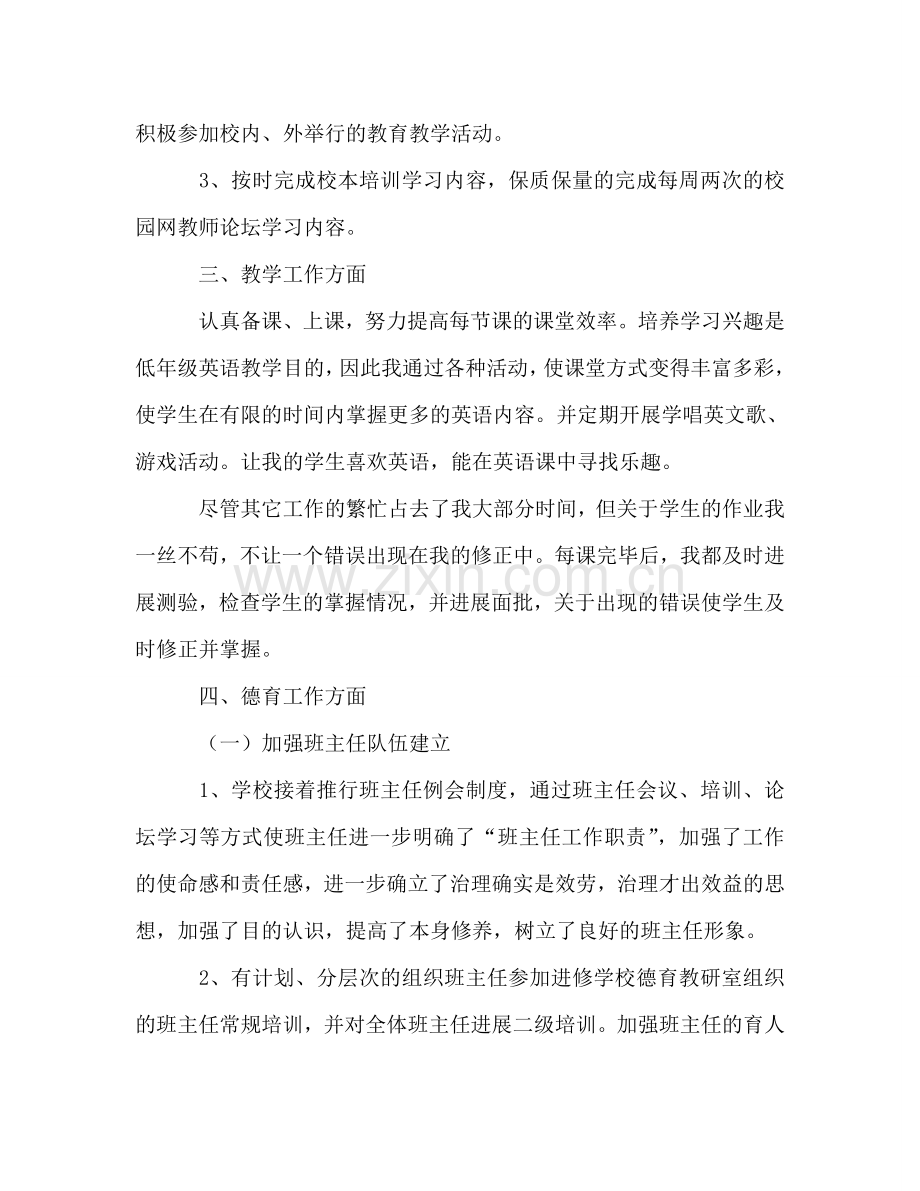 2024学年度上学期德育主任个人工作参考总结.doc_第2页