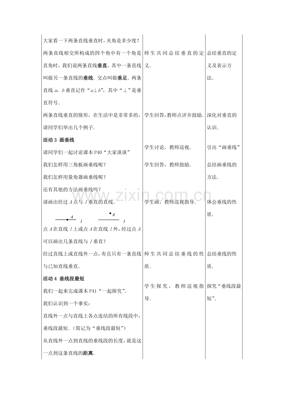 七年级数学下册 8.1相交线（第2课时）教案 冀教版.doc_第2页