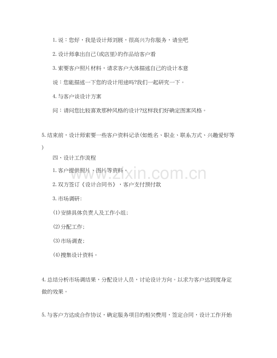 下半年平面设计师个人工作计划范文.docx_第2页
