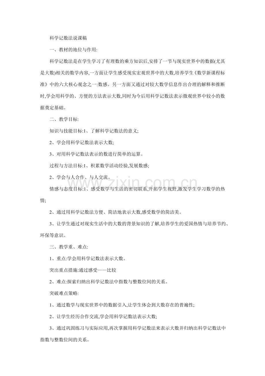 七年级数学科学记数法3.doc_第1页