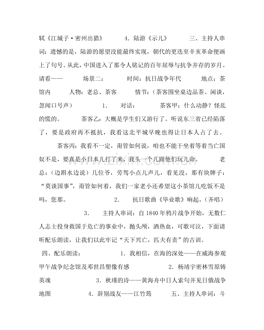主题班会教案爱国主题班会设计.doc_第2页