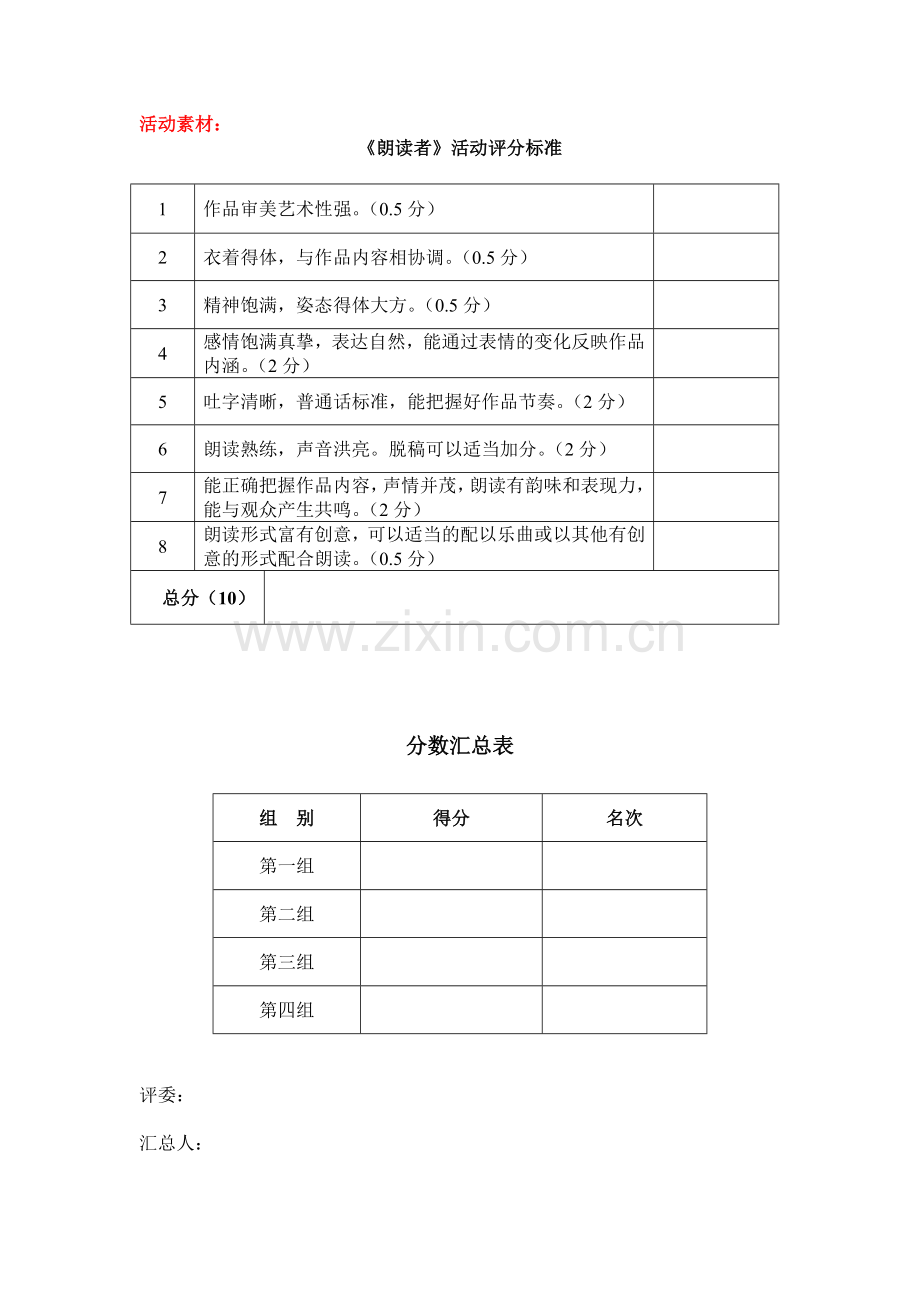 口语交际-朗读者.doc_第1页