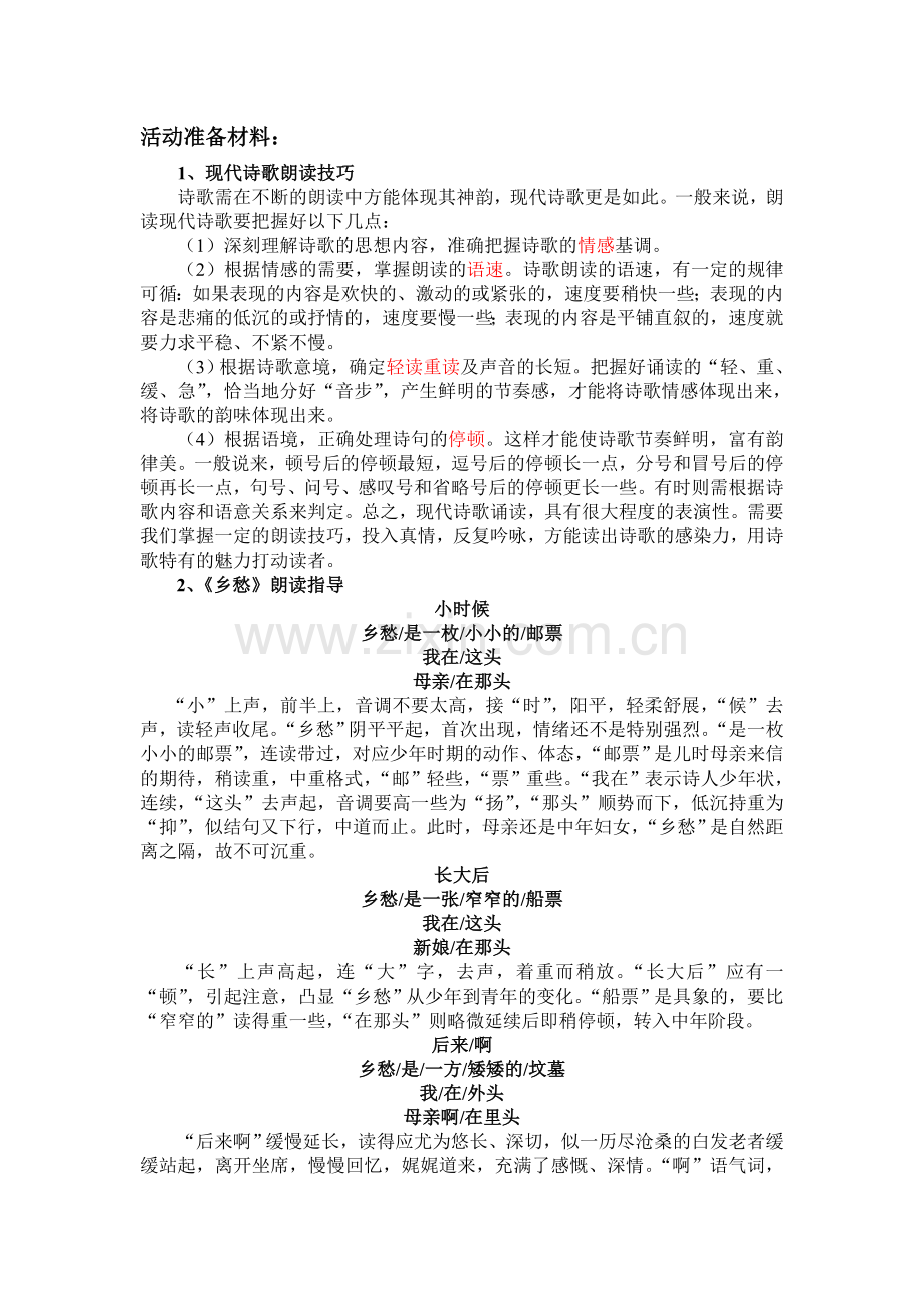 口语交际-朗读者.doc_第2页
