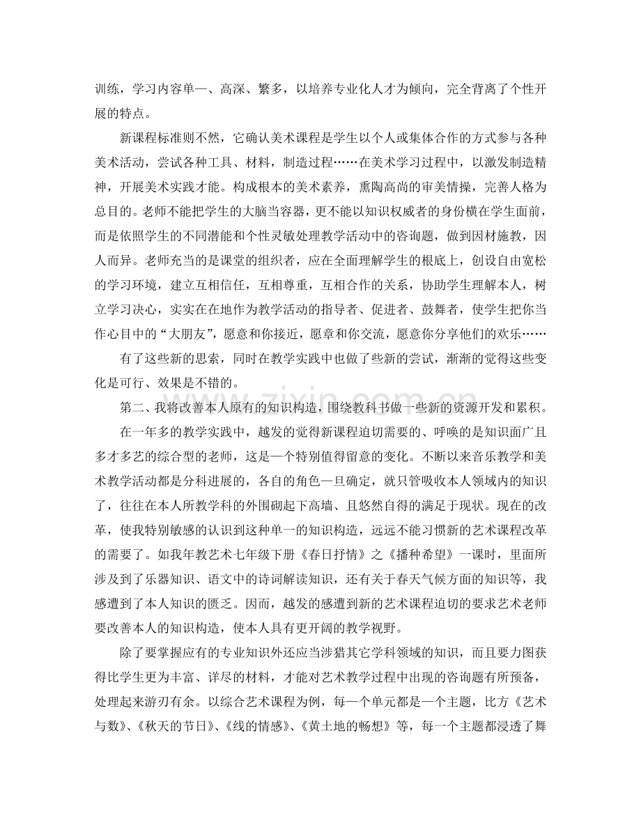 教学工作参考总结-初高中美术教师工作参考总结范文.doc_第2页