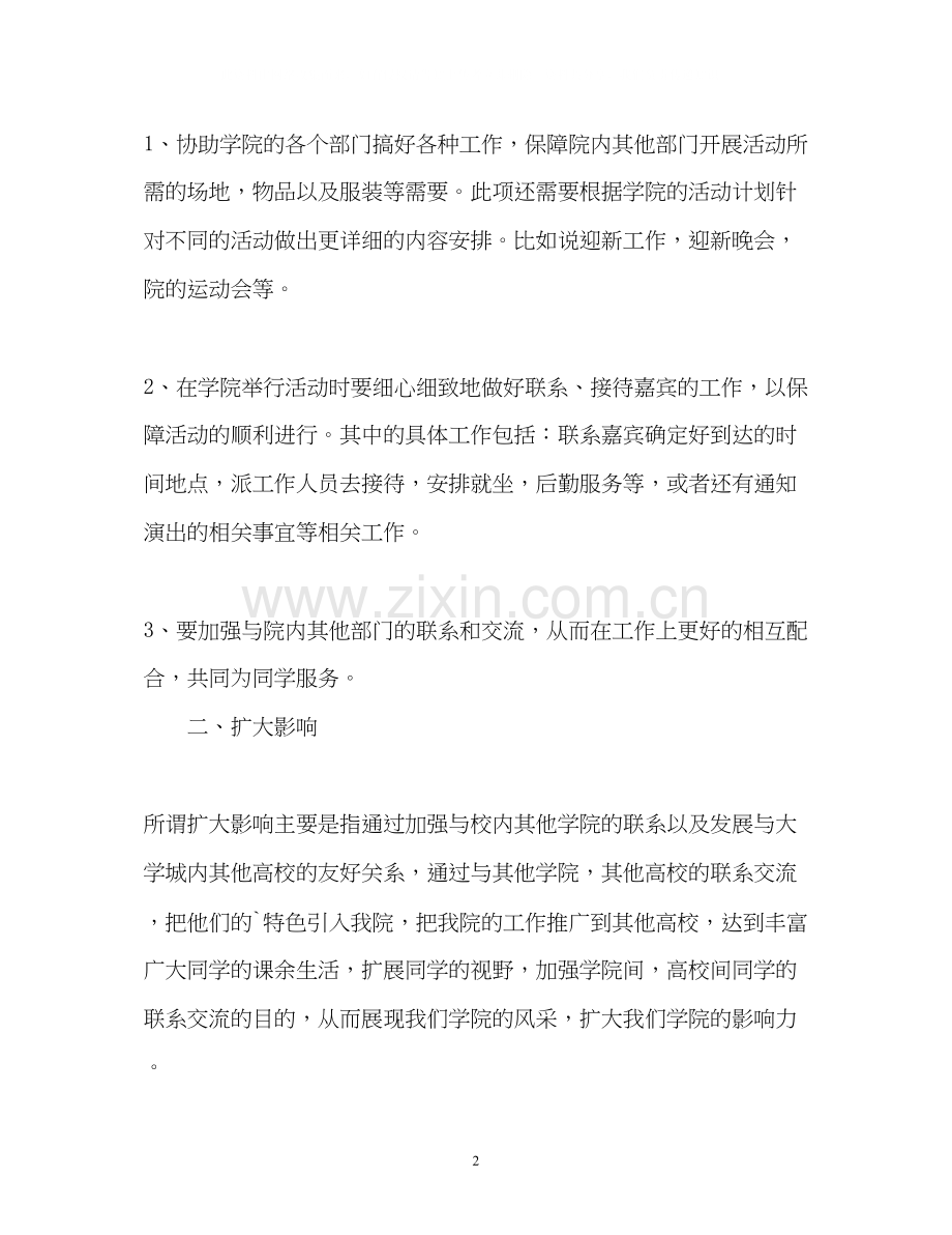 外联部工作计划.docx_第2页