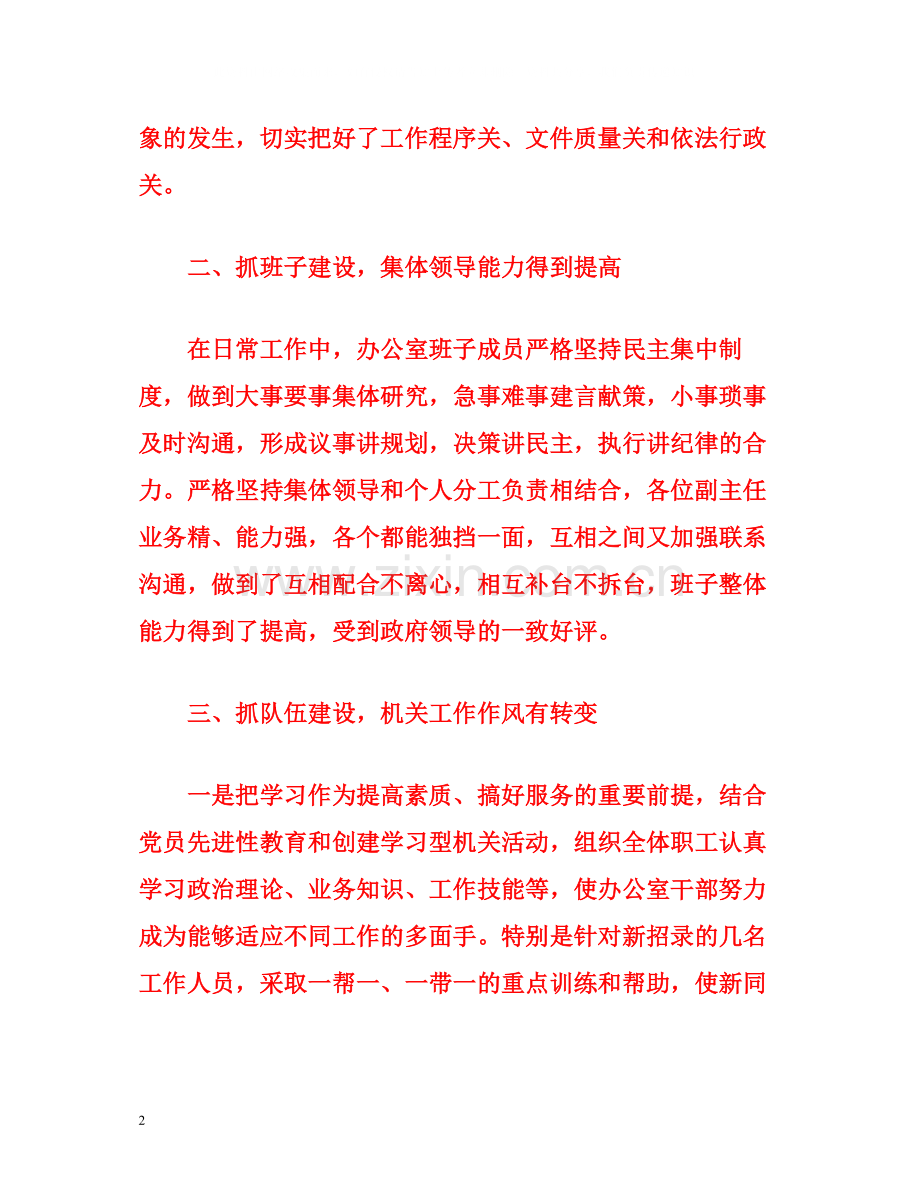 办公室副主任工作总结（5篇）.docx_第2页