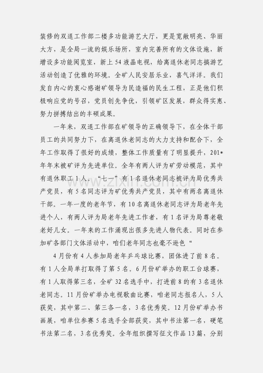 新年祝词.docx_第2页