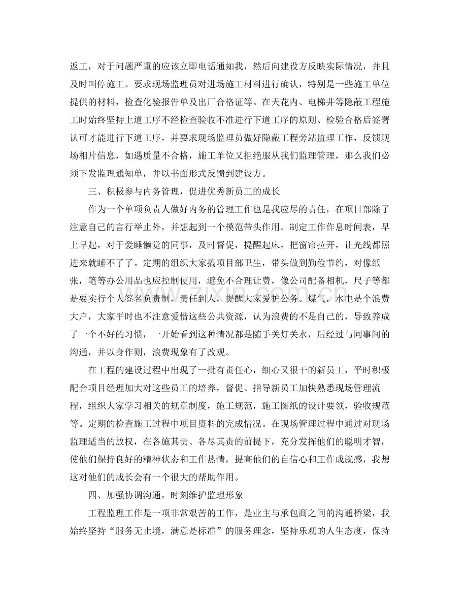 工程项目年底个人工作总结.docx_第2页