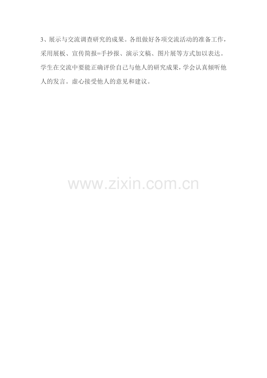 我们的绿色社区建议教案.doc_第2页