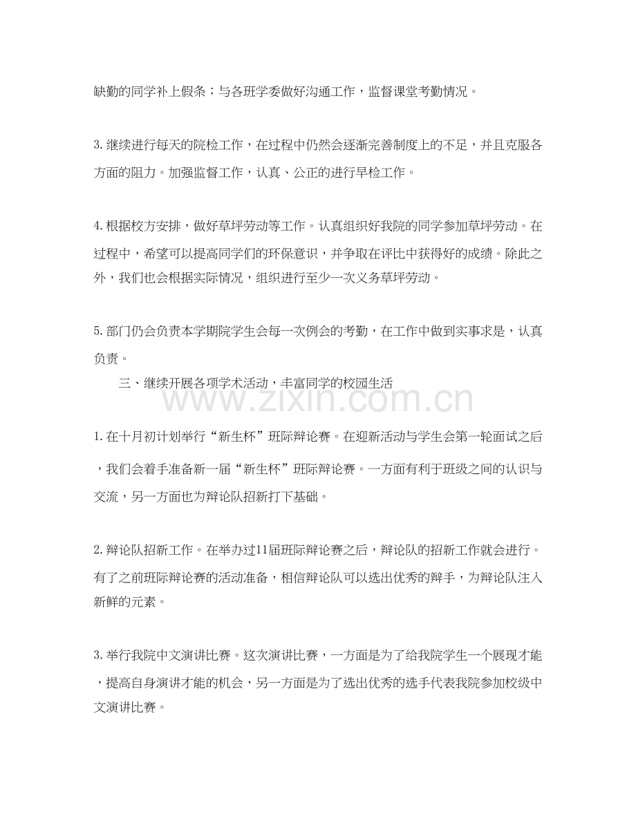 学生会纪检部个人工作计划表例文.docx_第2页