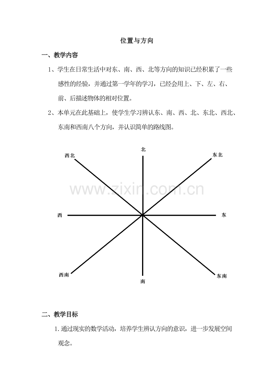 位置与方向.docx_第1页