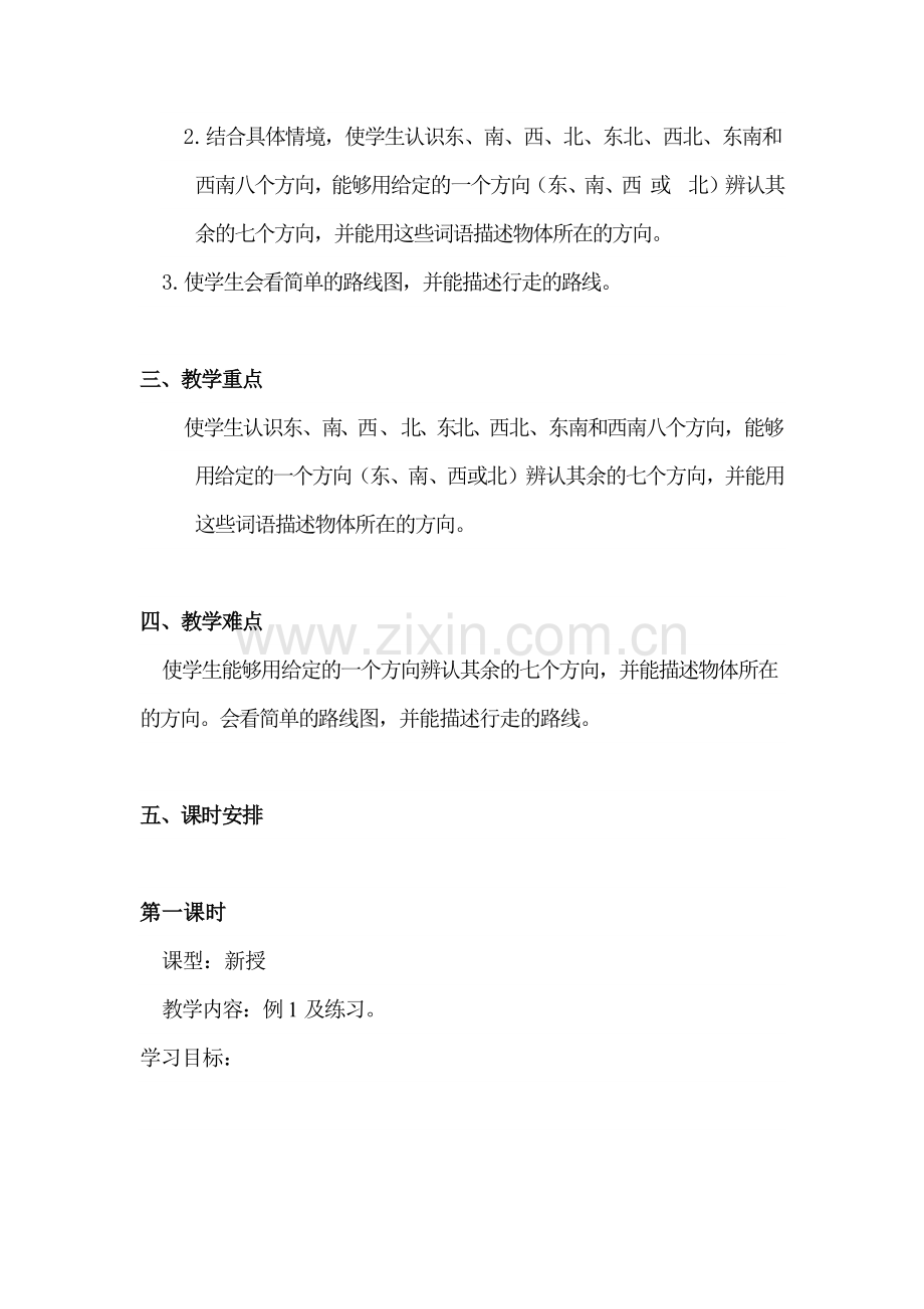 位置与方向.docx_第2页