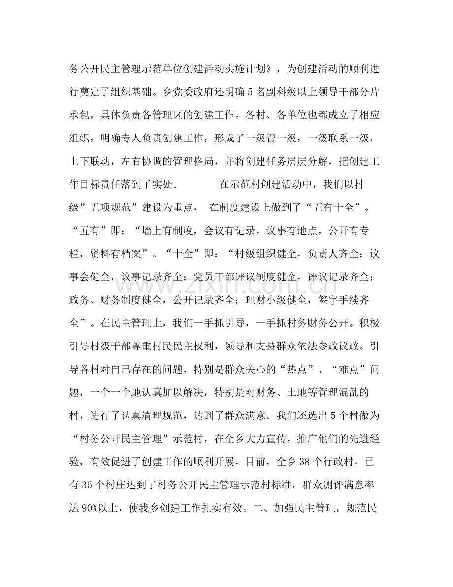 创建村务公开民主管理示范单位申报总结.docx_第2页