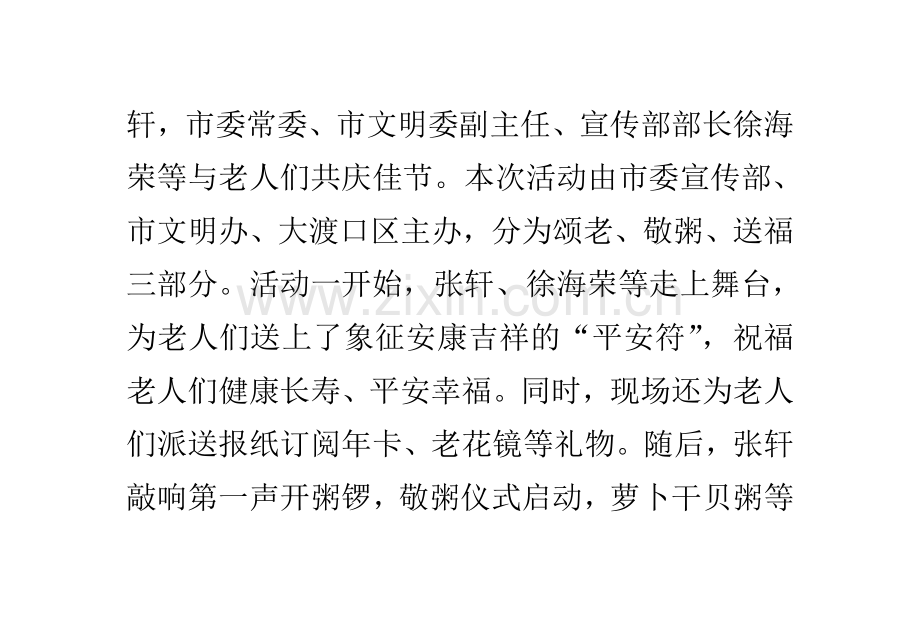 重庆810名老人同品敬老粥.doc_第2页
