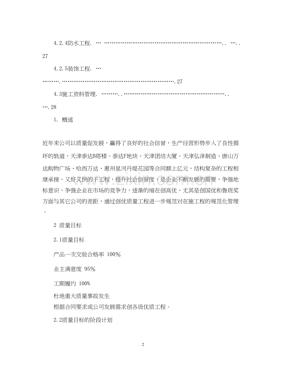 公司质量计划书参考模板.docx_第2页