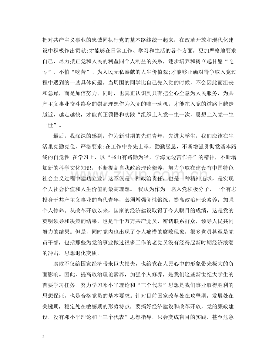 党课总结报告范文3篇.docx_第2页