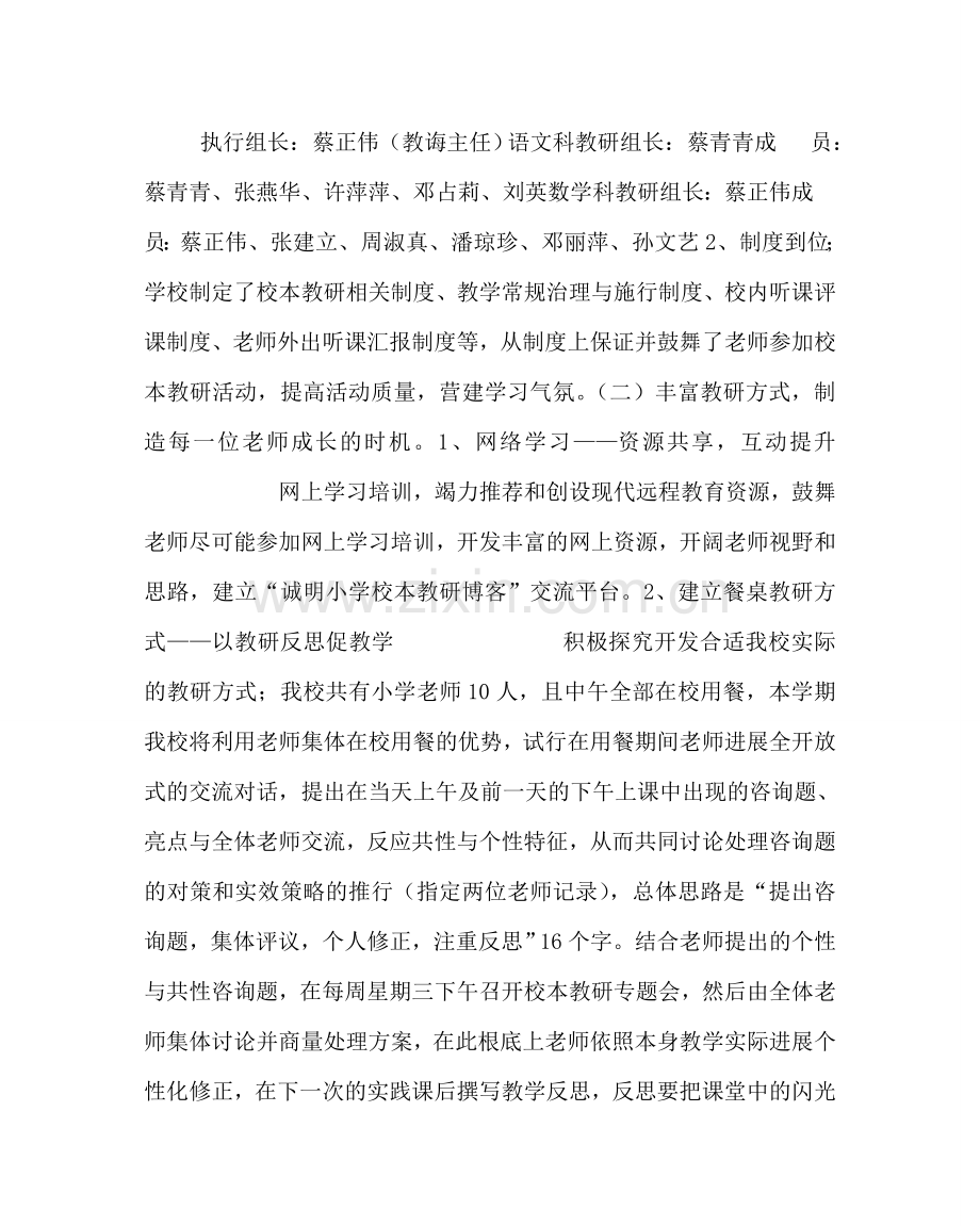 教导处范文小学校本教研工作计划.doc_第2页