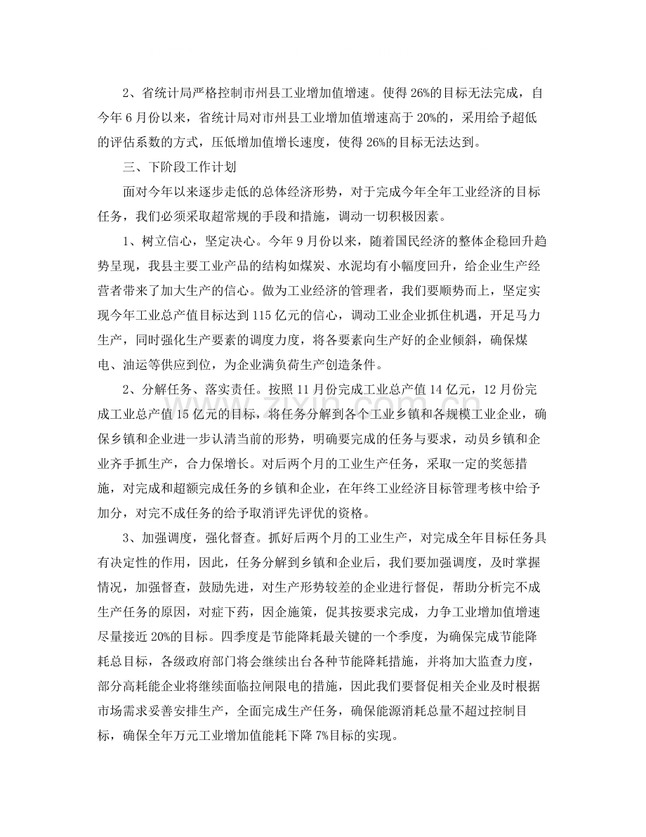 工业统计上半年工作总结范文.docx_第2页