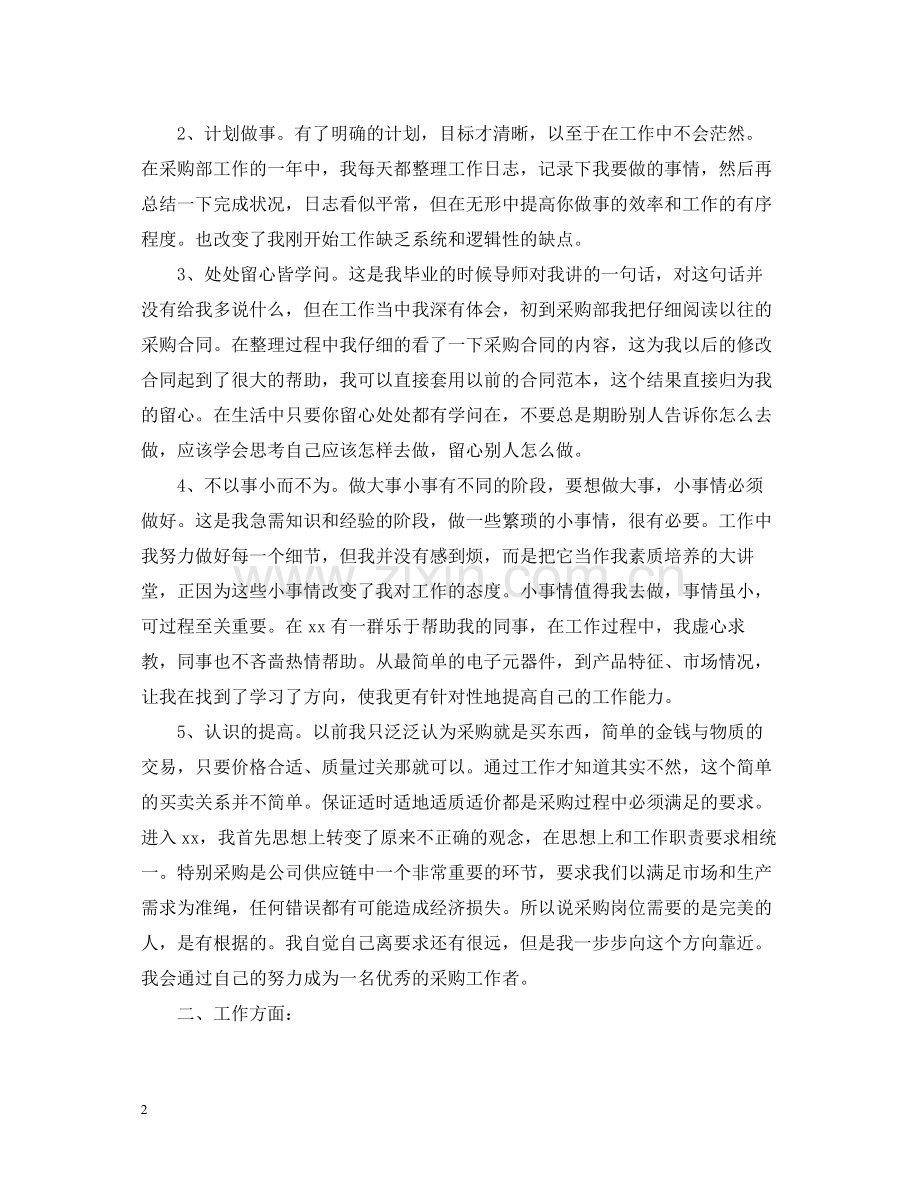 企业采购工作总结范文.docx_第2页