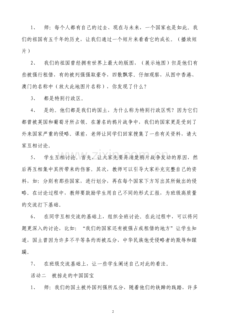 师范生实习优秀教案教案.doc_第2页