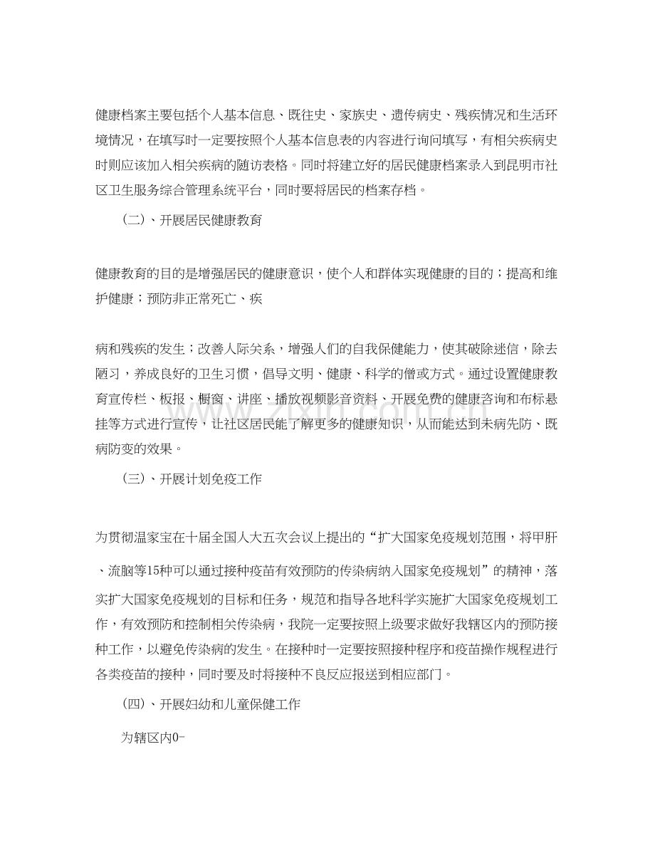 社区公共卫生管理工作计划.docx_第2页