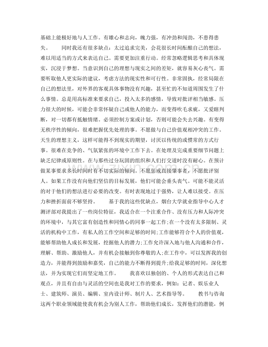 2020年大学生个人计划范文.docx_第2页