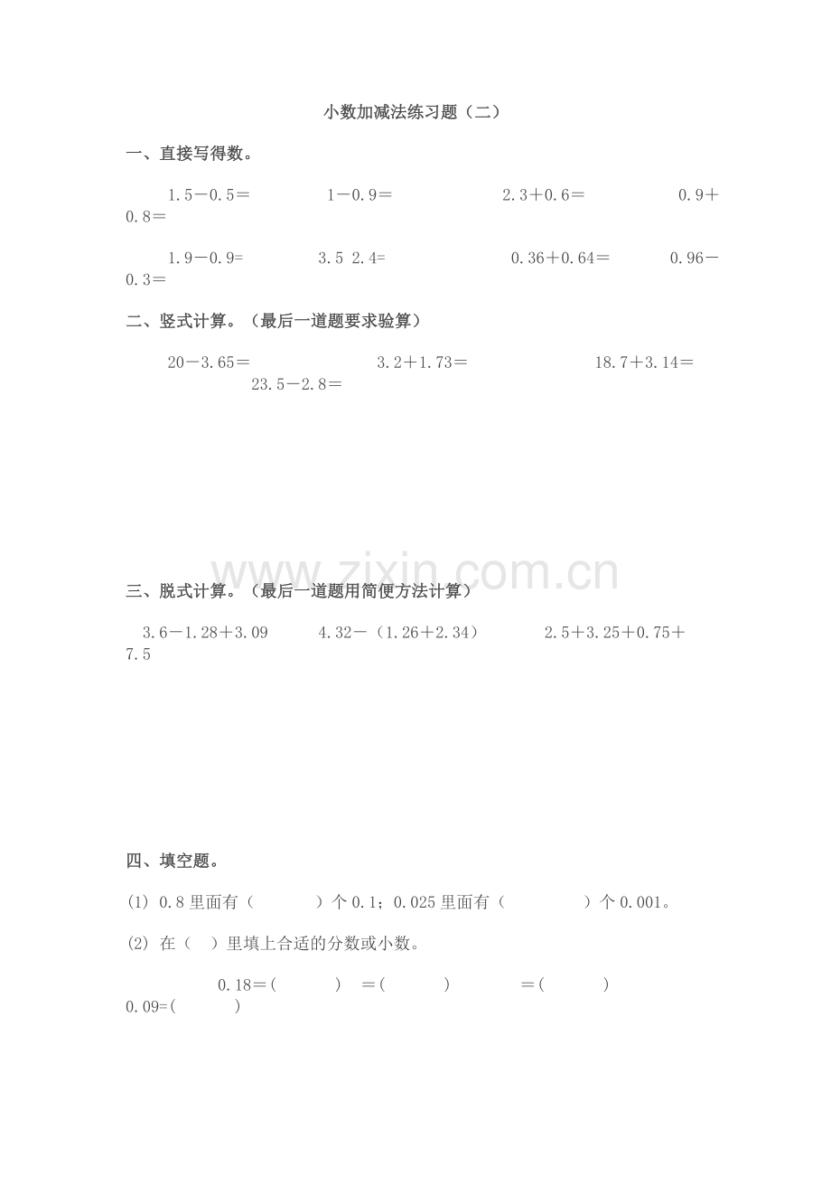 数学题——小数加减法练习题.doc_第1页
