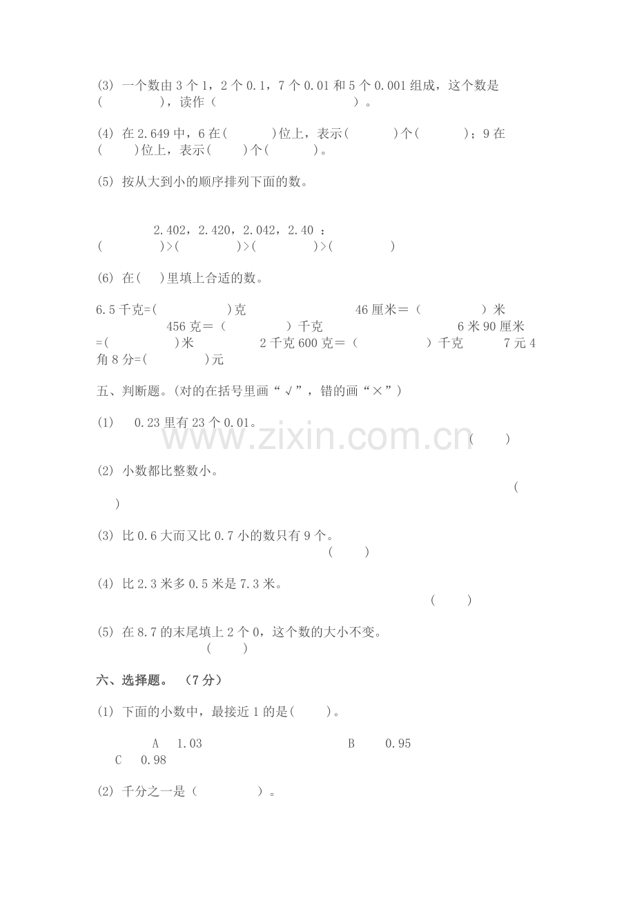 数学题——小数加减法练习题.doc_第2页