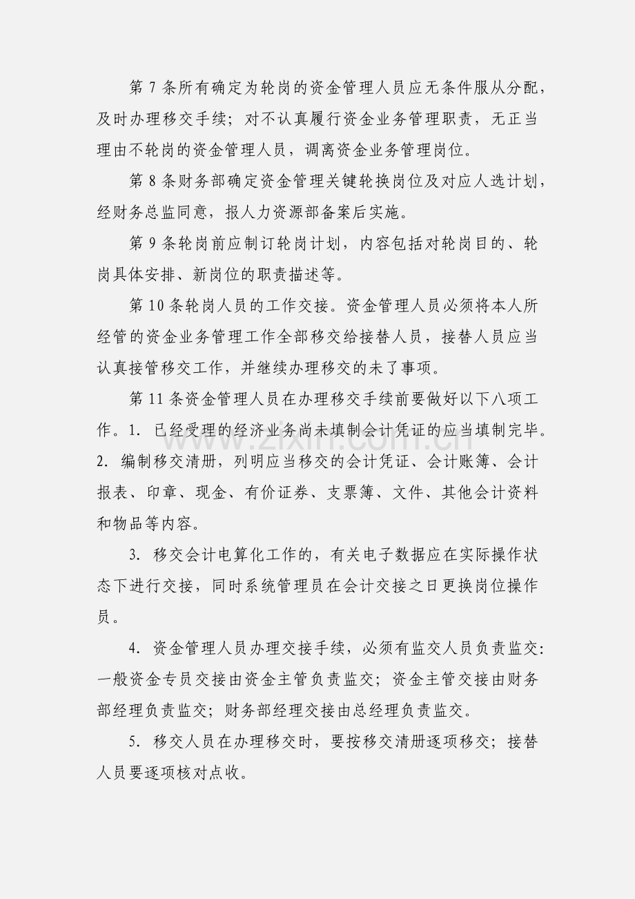 关键财务岗位定期轮换制度.docx_第2页