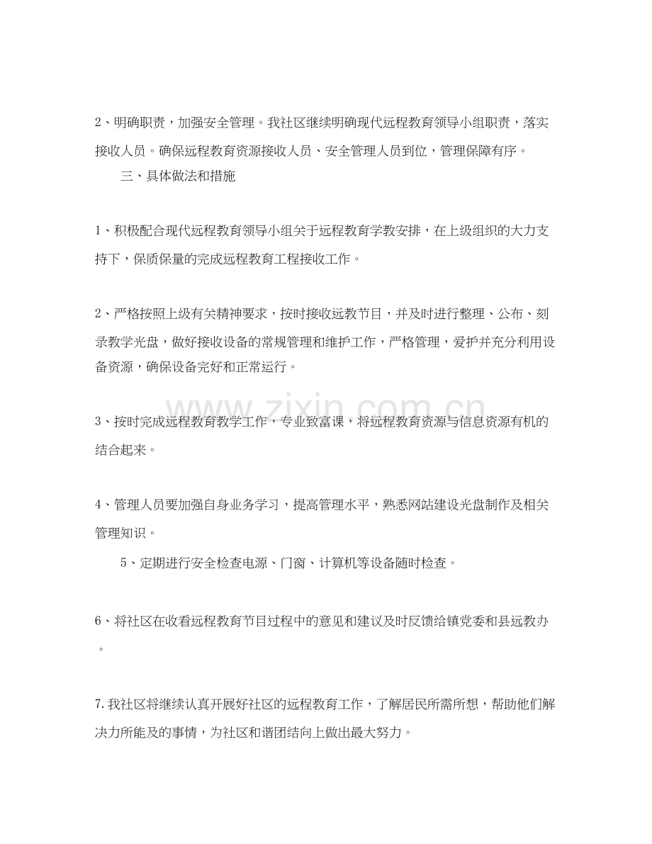 远程教育年度工作计划.docx_第2页