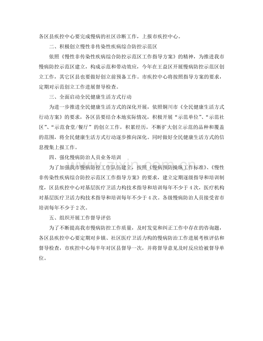 慢性病防治工作参考计划.doc_第2页