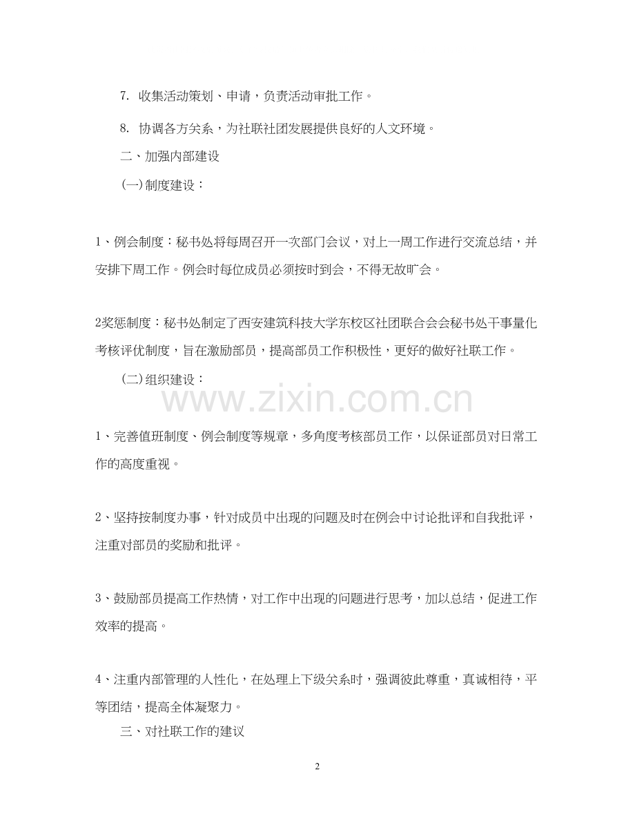 社团秘书处工作计划范文2.docx_第2页