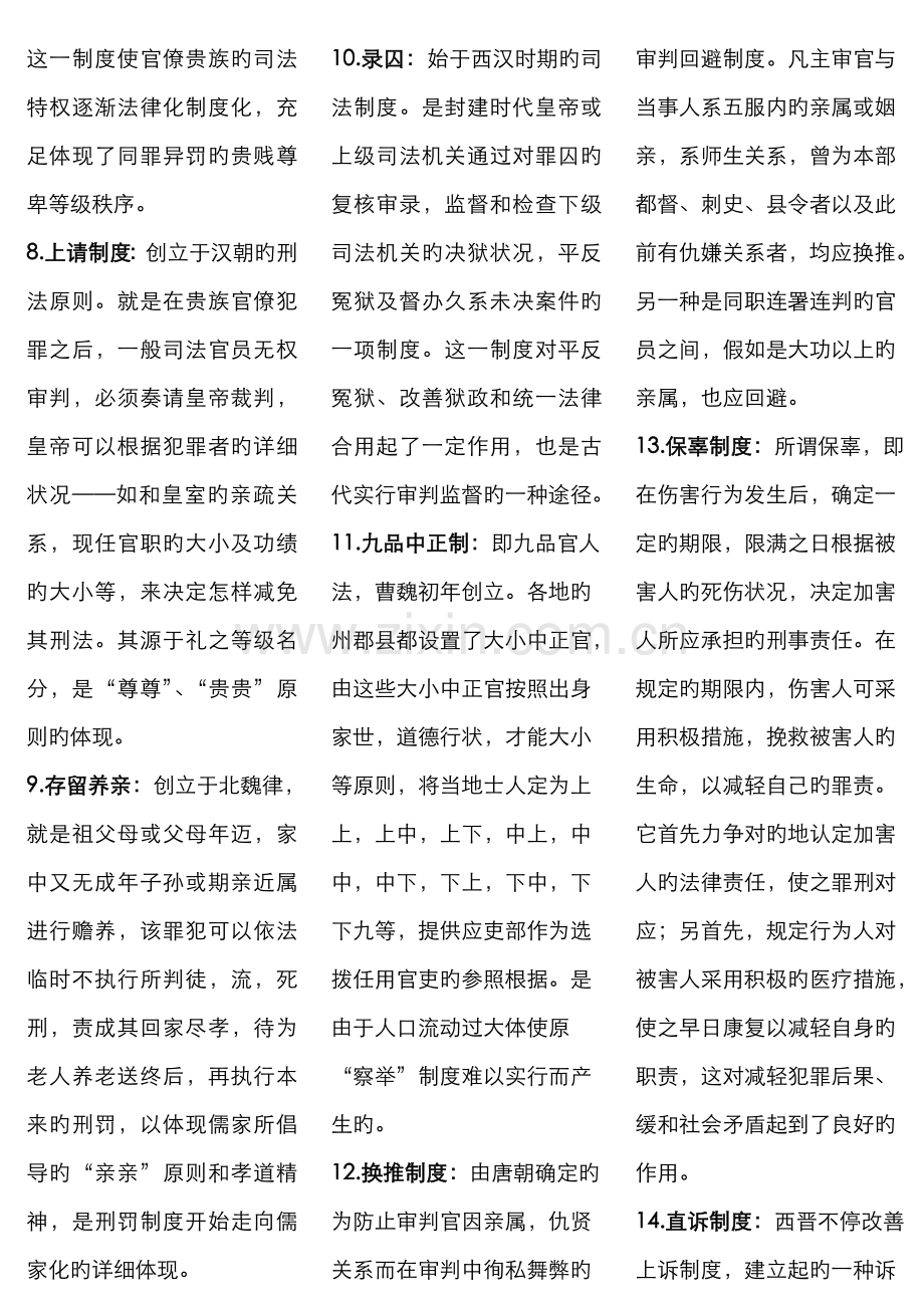2022年电大中国法制史名词解释简答案例考点版排版新版.doc_第2页